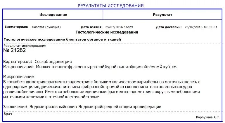 Результат гистологического исследования. Как расшифровать Результаты гистологии. Как выглядит результат гистологии. Расшифровка гистологического исследования.