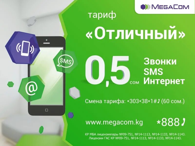 Мегаком. Мегаком тарифы. безлимитный интернет мегаком кыргызстан.