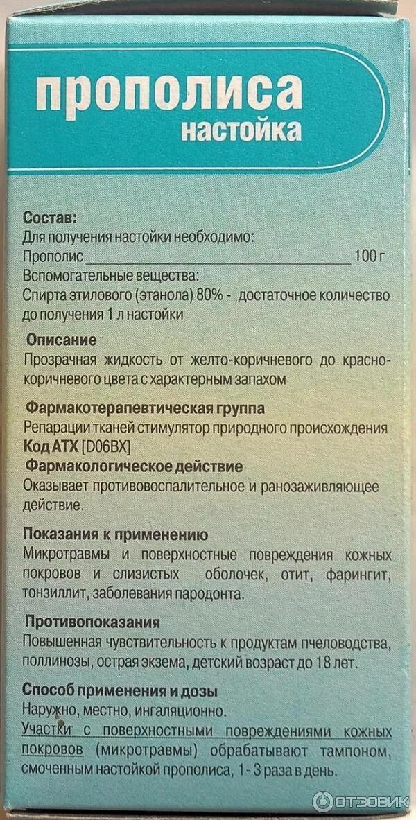 Сколько пить прополиса. Настойка прополиса спиртовая 50мл. Настойка прополиса состав. Настойка прополиса инструкция по применению. Прополис настойка инструкция.