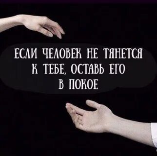 Я просила оставить меня в покое