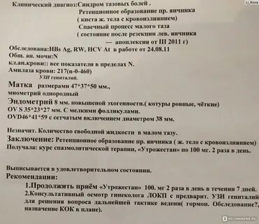 Диагнозы яичников