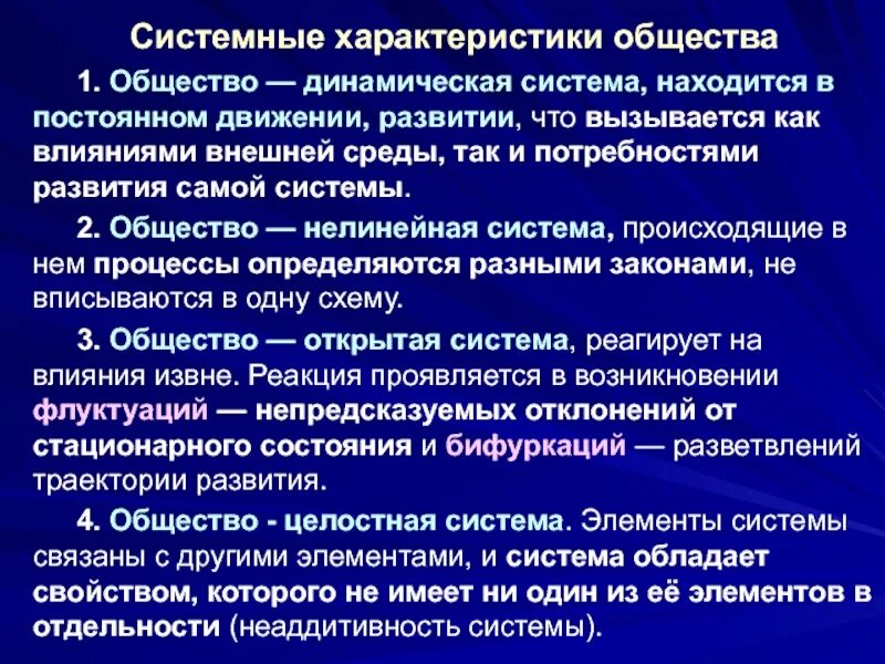 Примеры динамичного общества. Системные признаки общества. Характеристики общества как динамической системы. Общество как динамическая система. Характеристики общества как динамичной системы.