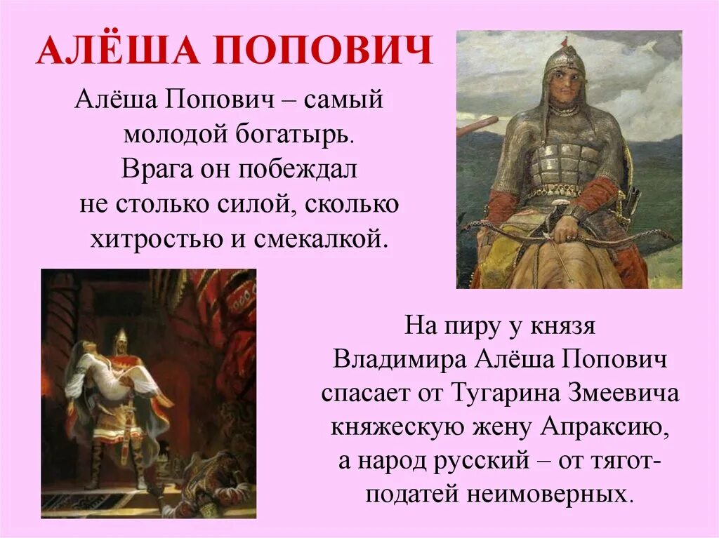 Герой легенд народов россии 5 класс. Герои былины Алеша Попович. Русский герой-богатырь Алеша Попович. Герой устного эпического творчества. Герой устного эпического творчества народов.