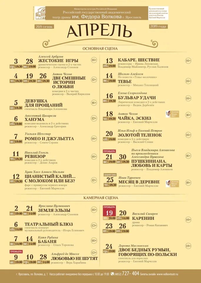 Афиша волковского театра ярославль на март 2024. Репертуар Волковского театра. Репертуар театра Волкова. Репертуар Волковского театра на апрель. Афиша театра.