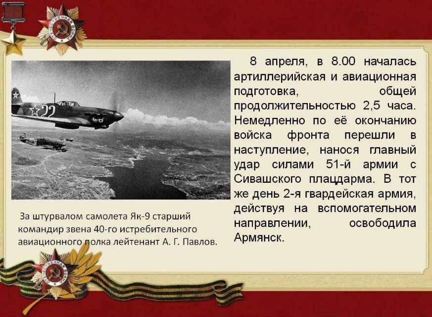 Крымская наступательная операция 1944 года презентация. Одесская наступательная операция 1944. 12 Мая Крымская наступательная операция. Крымская наступательная операция 1944 соотношение сил таблица. Начало крымской наступательной операции 1944 года