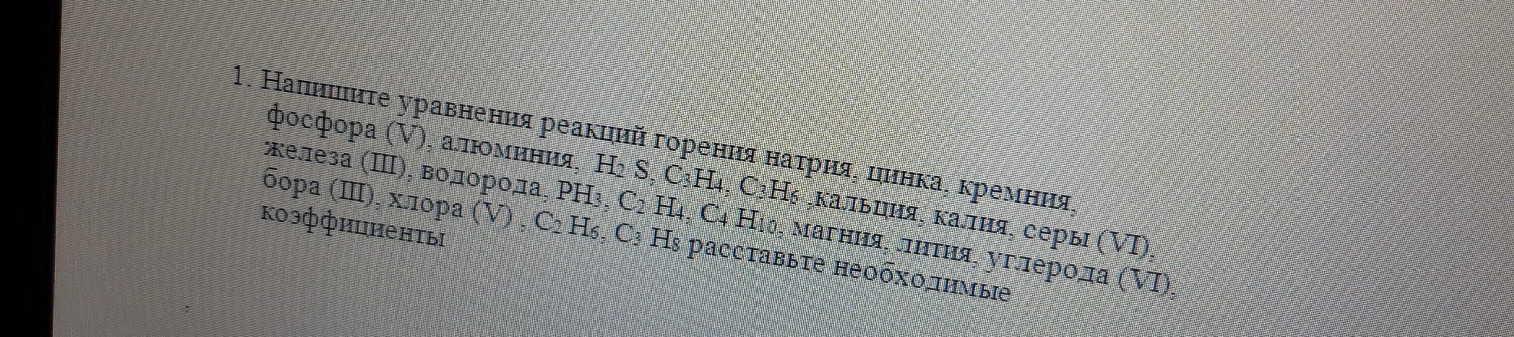 Составить реакции горение натрий. Уравнение реакции горения цинка. Составить реакцию горения кремния. Запишите реакцию горения магния. Уравнения реакций горения натрия