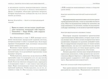 Болезнь изнутри
