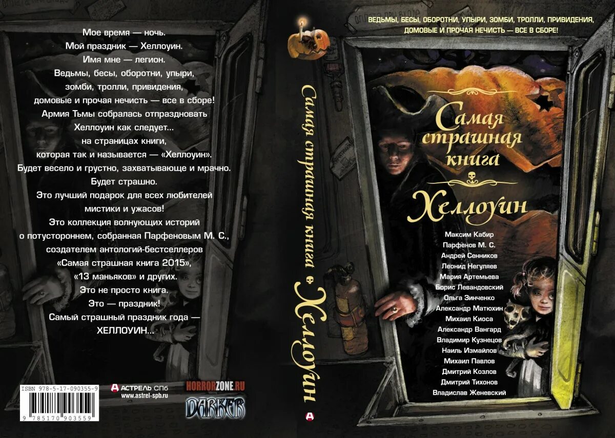 Что почитать на хэллоуин. Мини книжка про хэллоуин. Книги читать хэллоуин. Хэллоуинские тесты. Подборка книг на хэллоуин.