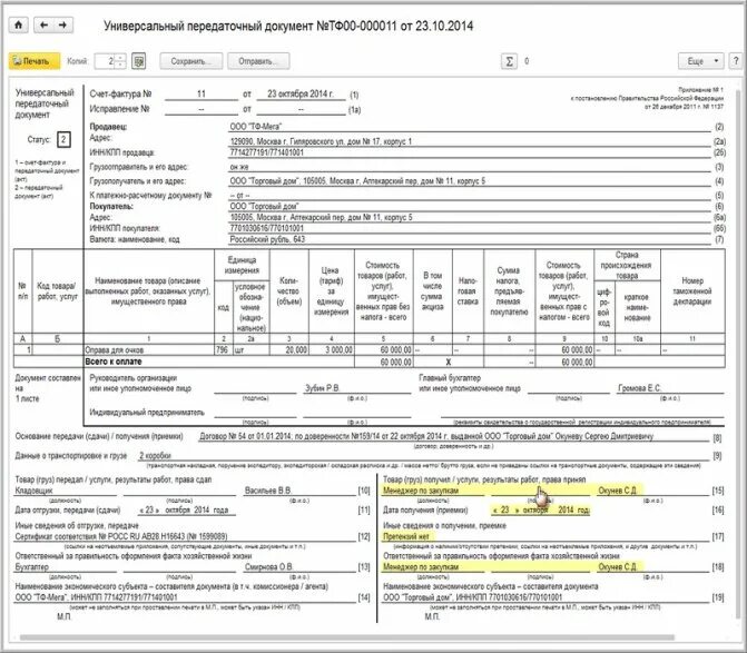 Упд изменения 2024. УПД что это такое в бухгалтерии. УПД универсальный передаточный документ от ИП. УПД расшифровка в бухгалтерии. Печатная форма УПД 2022.