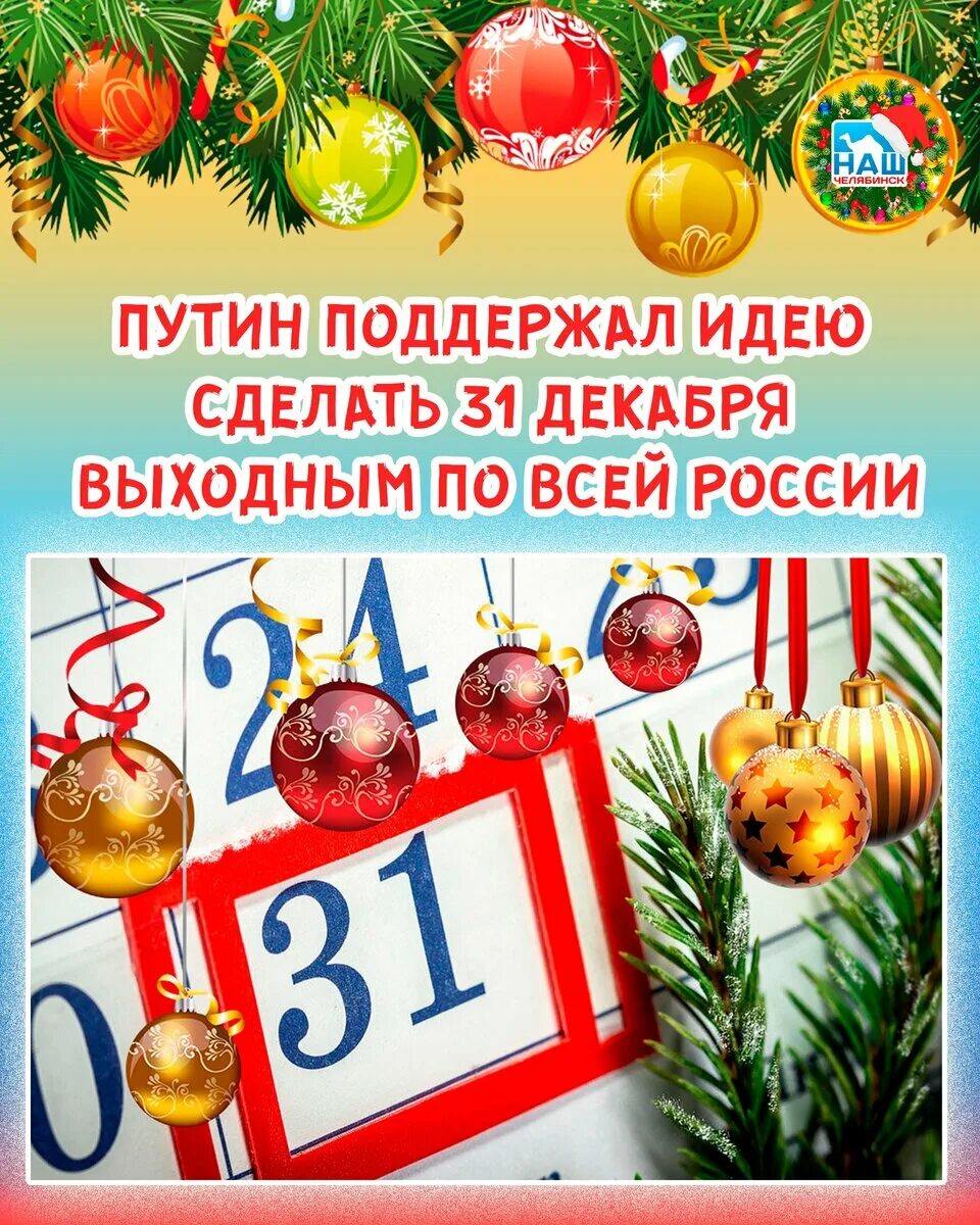 После 30 декабря. 31 Декабря. Тридцать первого декабря. Открытка. С. тридцать. Первое. Декабря. В этом году 31 декабря праздничный день.