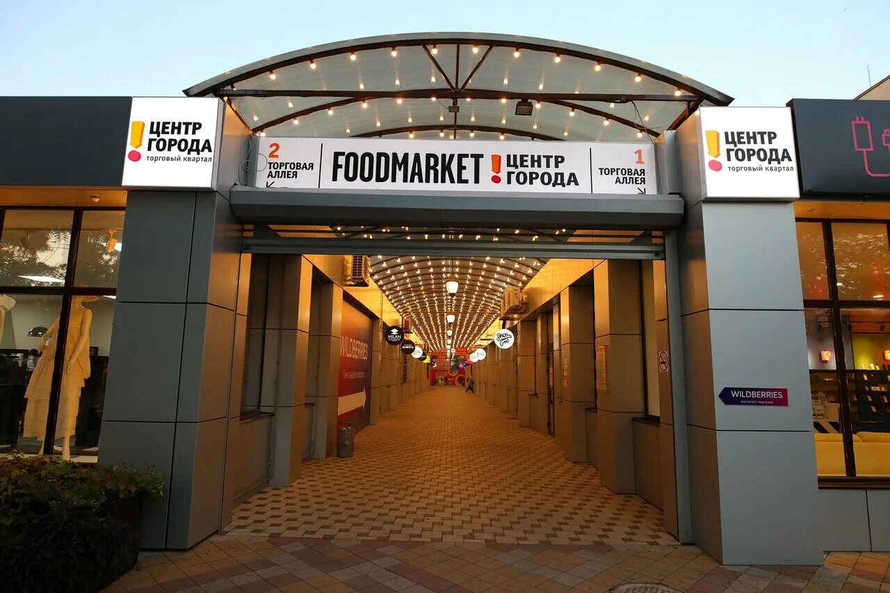 центр города краснодар фудкорты. Foodmarket центр города краснодар. Foodmarket центр города краснодар. центр города краснодар торговый центр фудкорт. фудмаркет краснодар.