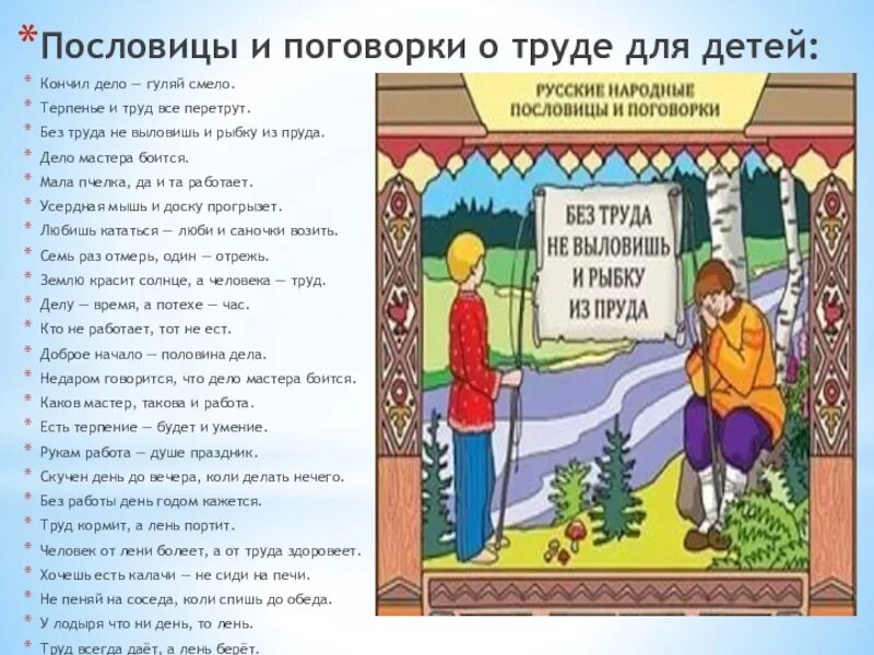 Пословицы значение труда человека. Пословицы значение труда человека