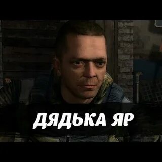 Дядька что означает