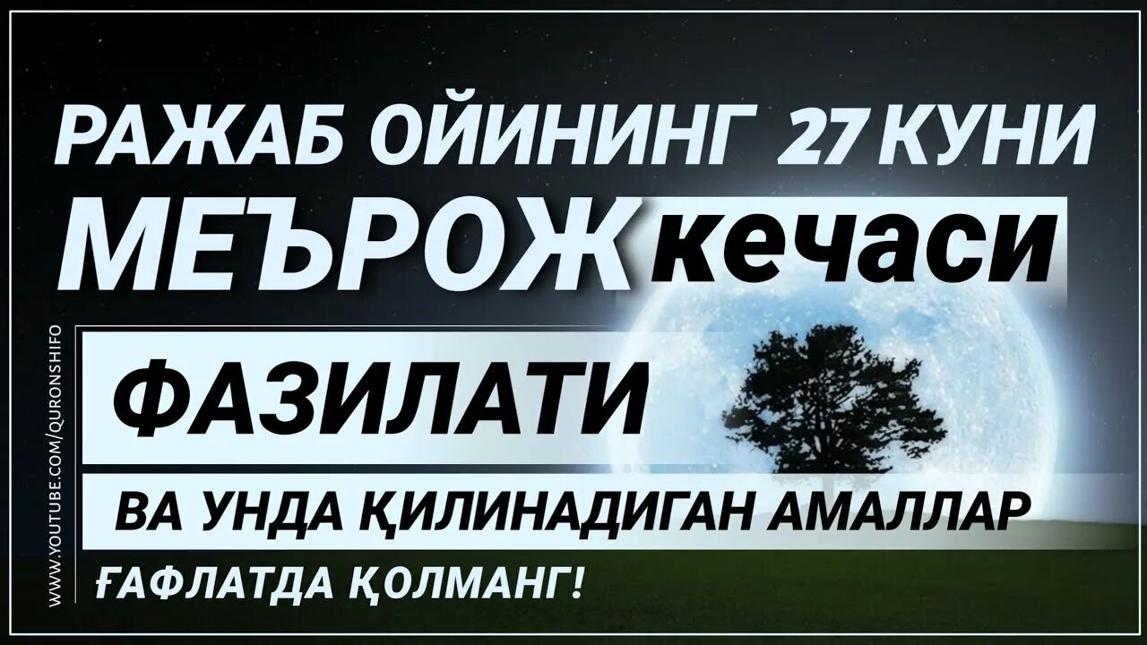 Мерож кечаси 2024. Мерож кечаси. Ғафлатда қолманг. Исро ва мерож кечаси хакида. Мерож кечаси 2024.