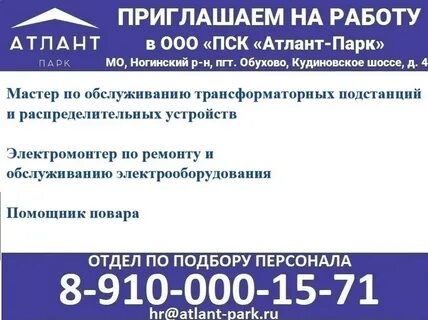 Пск атлант отзывы