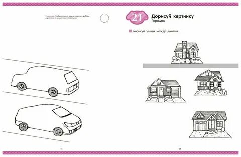 Рисуй и играй 2