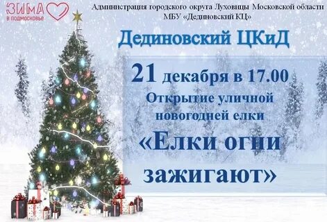 Во сколько зажигают елку