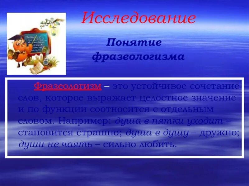 Душа в пятки фразеологизм. Фразеологизмы о душе. Фразеологизм душа в пятки ушла. Душа фразеологизмы.