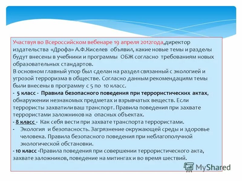 Рабочая программа по обж 10 11 класс. Рабочая программа физики 7 класс. Рабочая программа по обж 10 11 класс. Обж 10-11 класс ким горский. Фгос 10-11 класс.