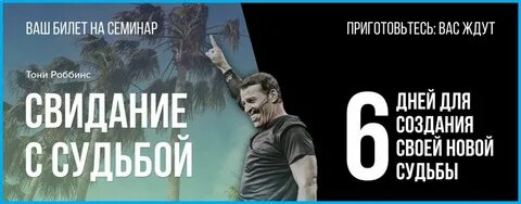 Свидание судьбой