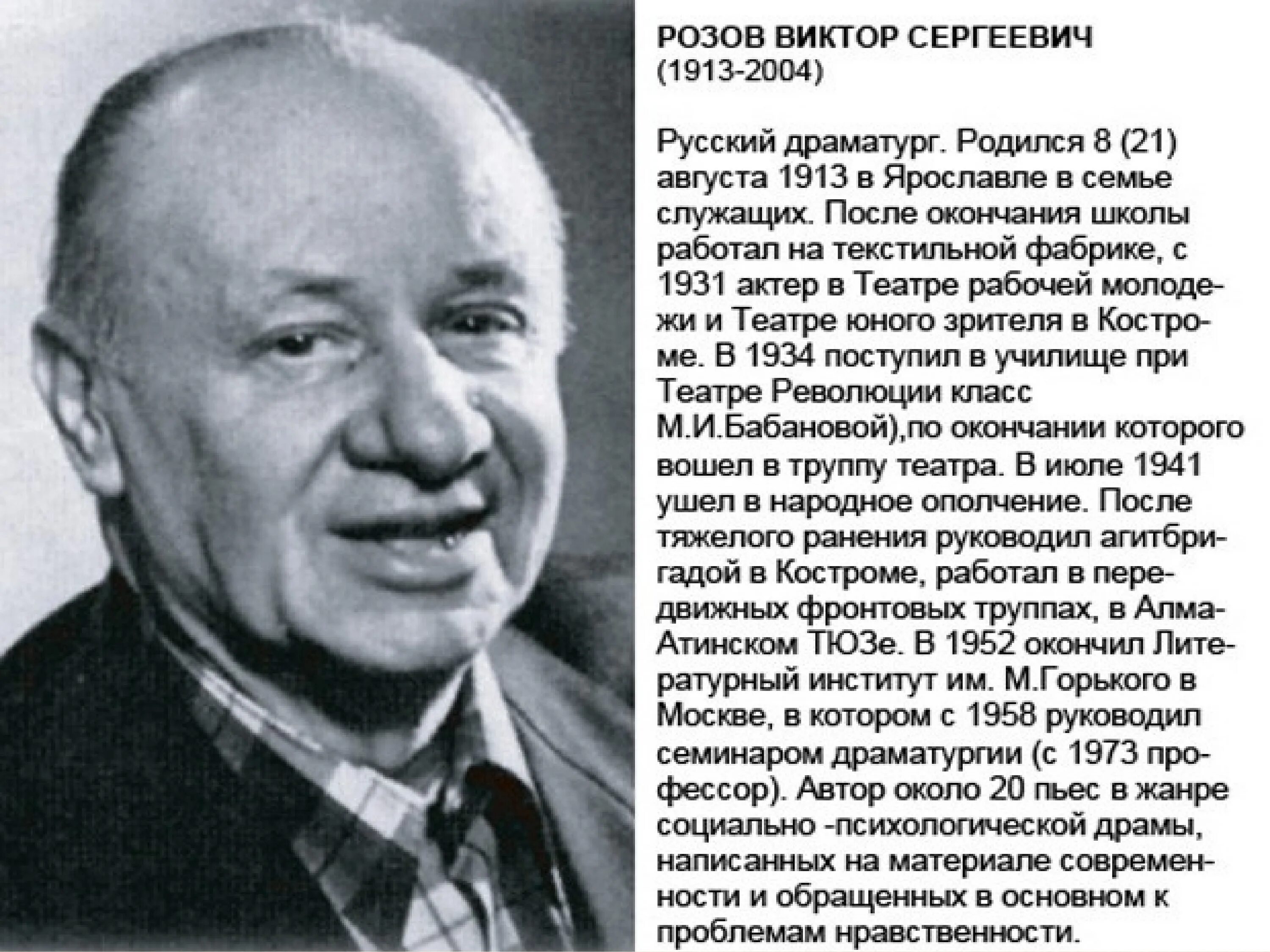 Произведения виктора розова. Розов. Социально психологические пьесы Розова. Биография Виктора Розова.