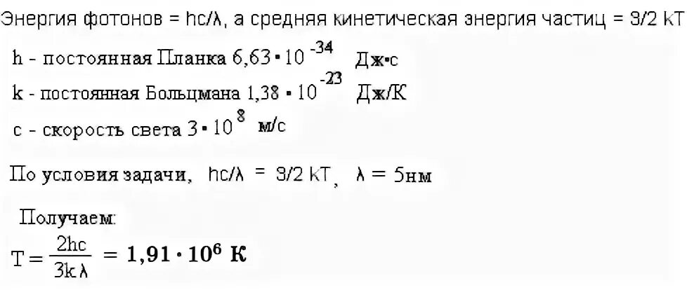 Энергия фотона некоторого излучения