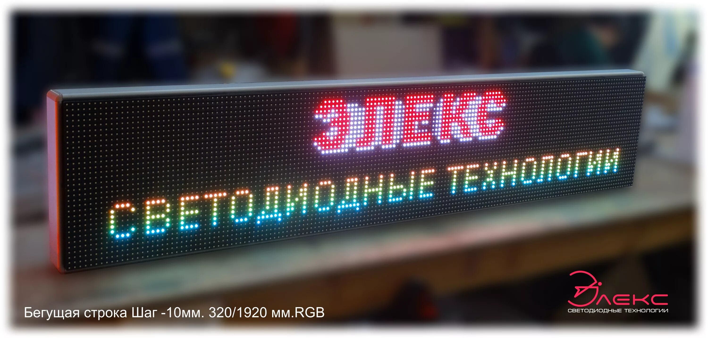 Бегущая строка windows. Электронное табло &quot;бегущая строка bs-35-470&quot;. электронное табло бегущая строка для школы. программируемое табло. бегущая строка текстура.