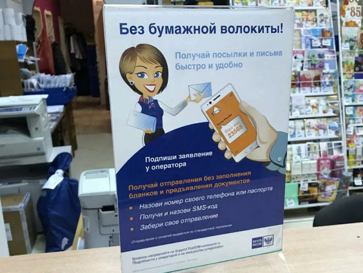 Почта выдает посылки. Почта россии реклама. реклама услуг почты россии. почта россии объявления. рекламные плакаты почты россии.