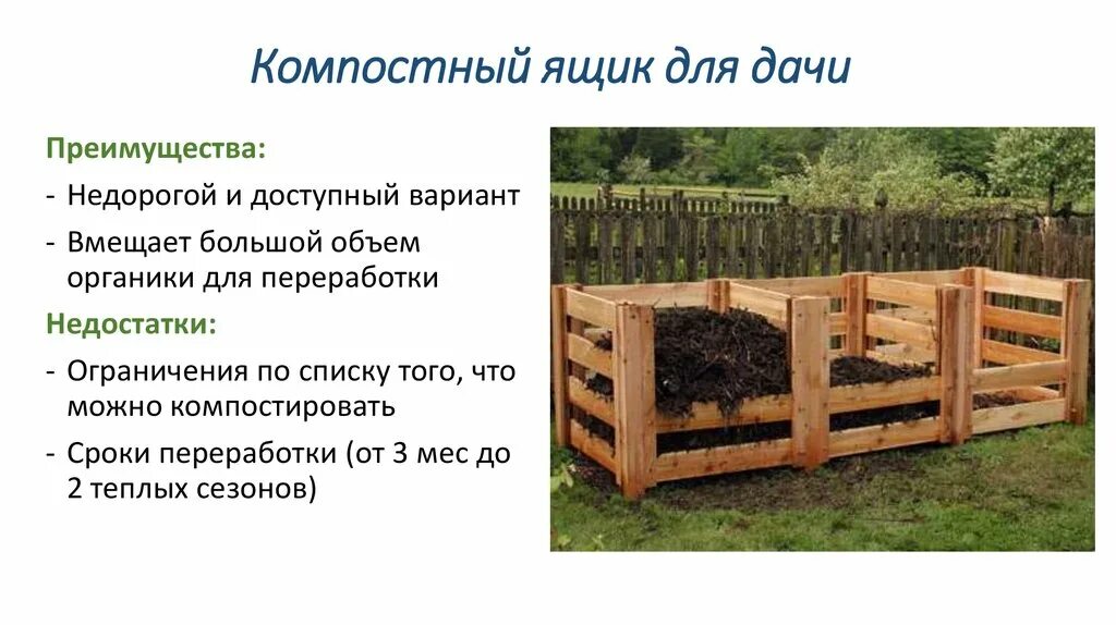 Размер компоста. Компостный ящик 3 секции чертеж. ящик для компоста своими руками чертежи. ящик для компоста деревянный чертеж с размерами. компостный ящик 200х100 чертеж.