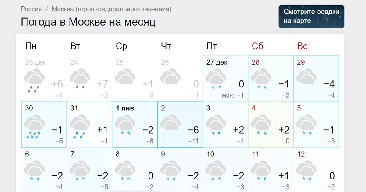Погода в Москве. Погода в Мос ке. Погода МСК. Погода в Москве на 14 дней. Клин московская область погода на 14 дней