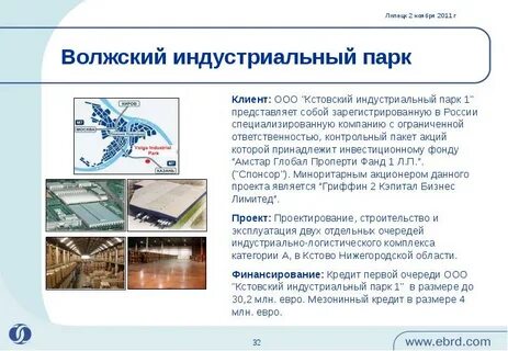 Волжском индустриальном парке