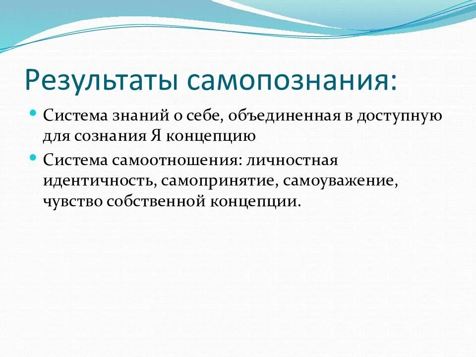 Методами самопознания являются. Результаты самопознания. системы самопознания. значение самопознания. каковы результаты самопознания.
