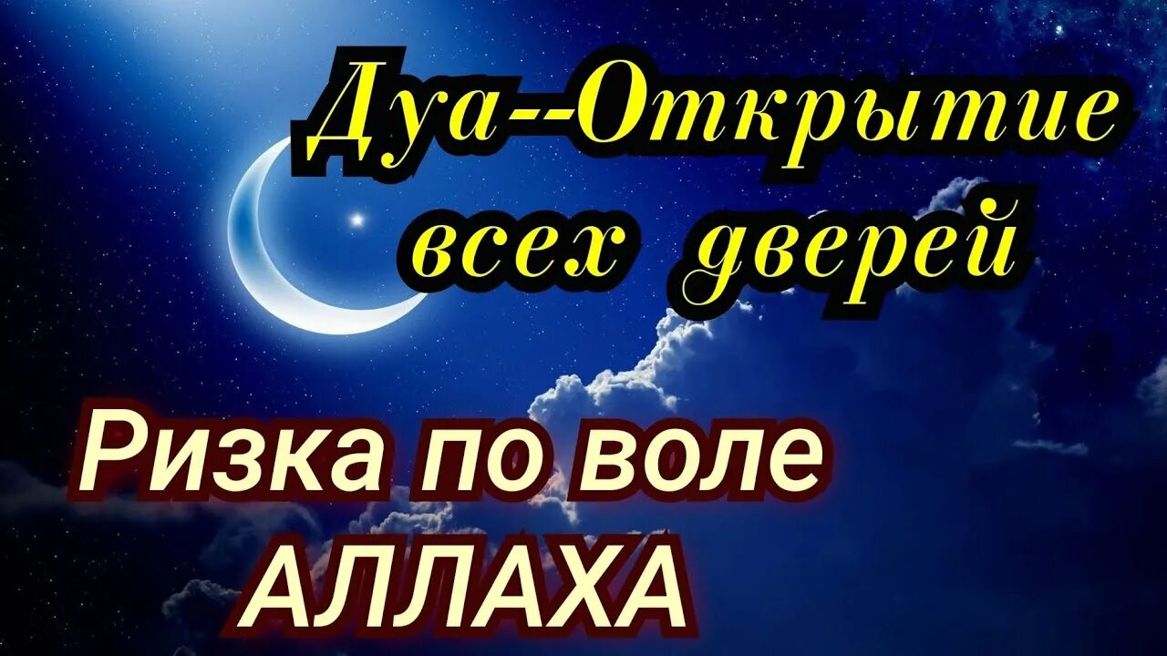 Дуа перед входом в дом и выходом. Дуа откроет двери. Дуа откроет двери. Дуа откроет двери. Дуа откроет двери.