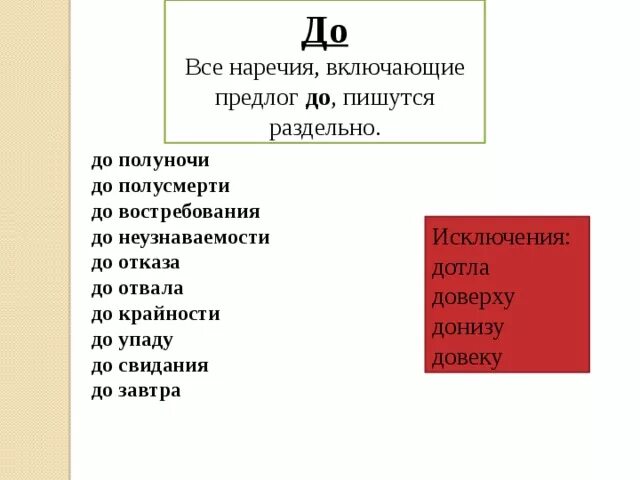 Почему не раз пишется раздельно. Как пишется довсвидания. Как пишется досвидагия. До свидания как пишется. Написание слова до свидания.