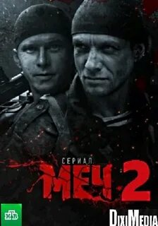 Продолжения меча 2