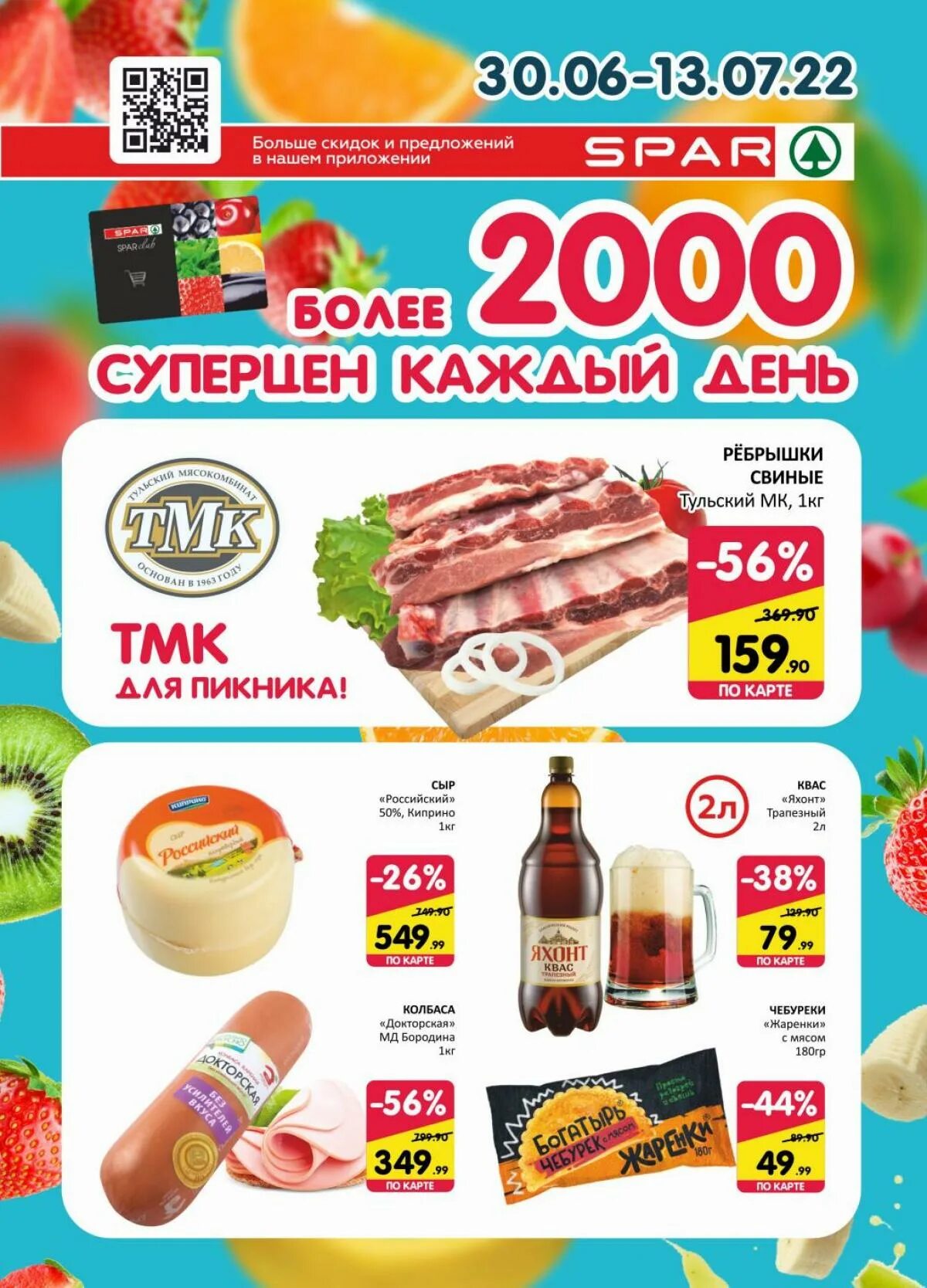 Спар сегодня. Spar акции. Спар акции. Спар каталог товаров. Евроспар акции.