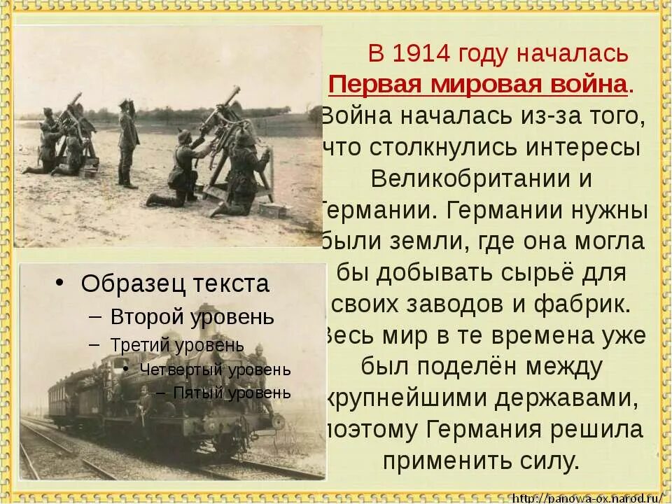 Почему происходят мировые войны. Начало первой мировой войны 1918. Сообщение о первой мировой войне.