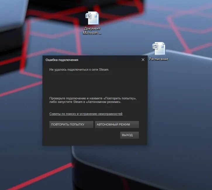 Ошибка подключения стим. Не запускается стим. Запустите Steam клиент. Стим не запускается ошибка. Почему не запускается том
