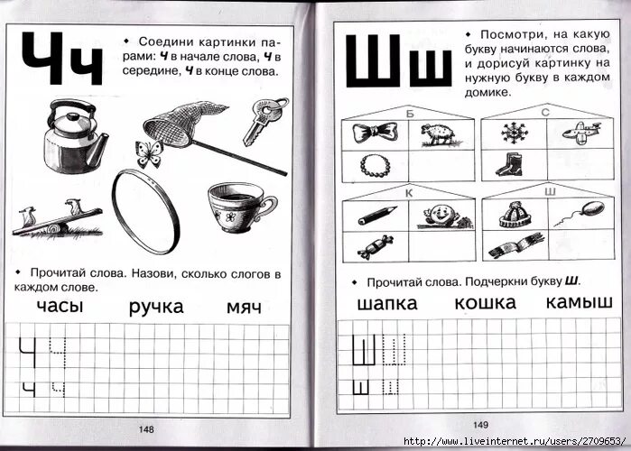 Обучение грамоте звук и буква ч. Буква ч задания для дошкольников. Пропись ч щ для дошкольников. Задания на буквы ч и щ. Обучение грамоте звук ч.