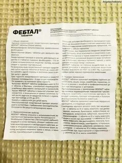 Фебтал 150 мг