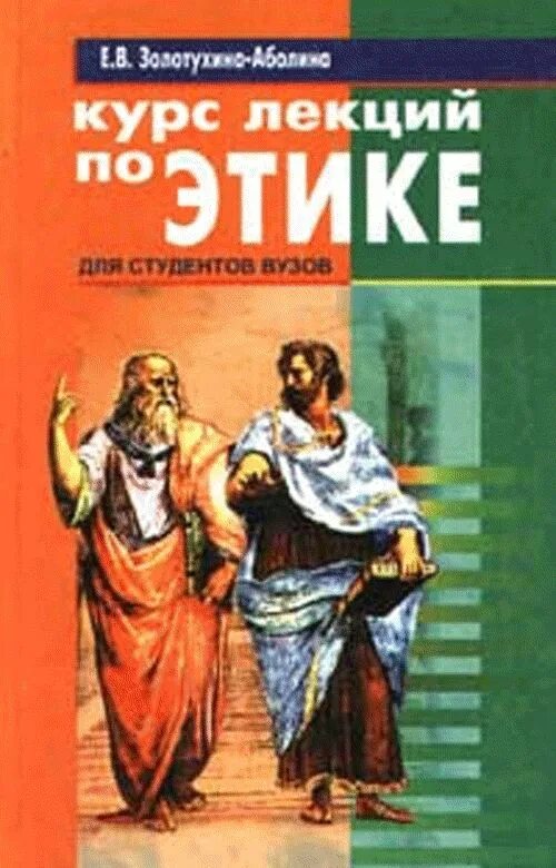 Лекция основы этики. Лекция основы этики. Деловая этика. Этика управления. В.
