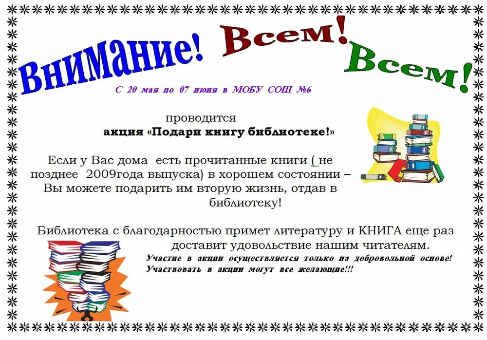 Реклама книги текст. Акция подари книгу библиотеке. Акция подари книгу школьной библиотеке. Подари книгу библиотеке картинки. Реклама книг в библиотеке.