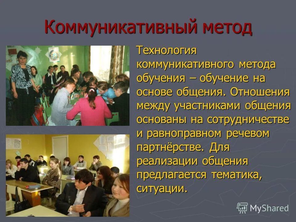 Заочно на английском. Методы преподавания английского языка в школе. Методы и приемы на уроках английского языка. Методы на уроке иностранного языка. Коммуникативные технологии обучения.