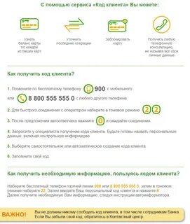 Код клиента на сайте