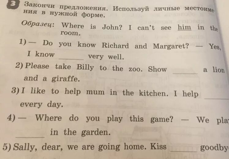 Закончи предложения как показано в образце. Закончи предложение используя личные местоимения в нужной форме. Закончи предложение. We like to help закончить предложение. Что такое нужная форма местоимений.