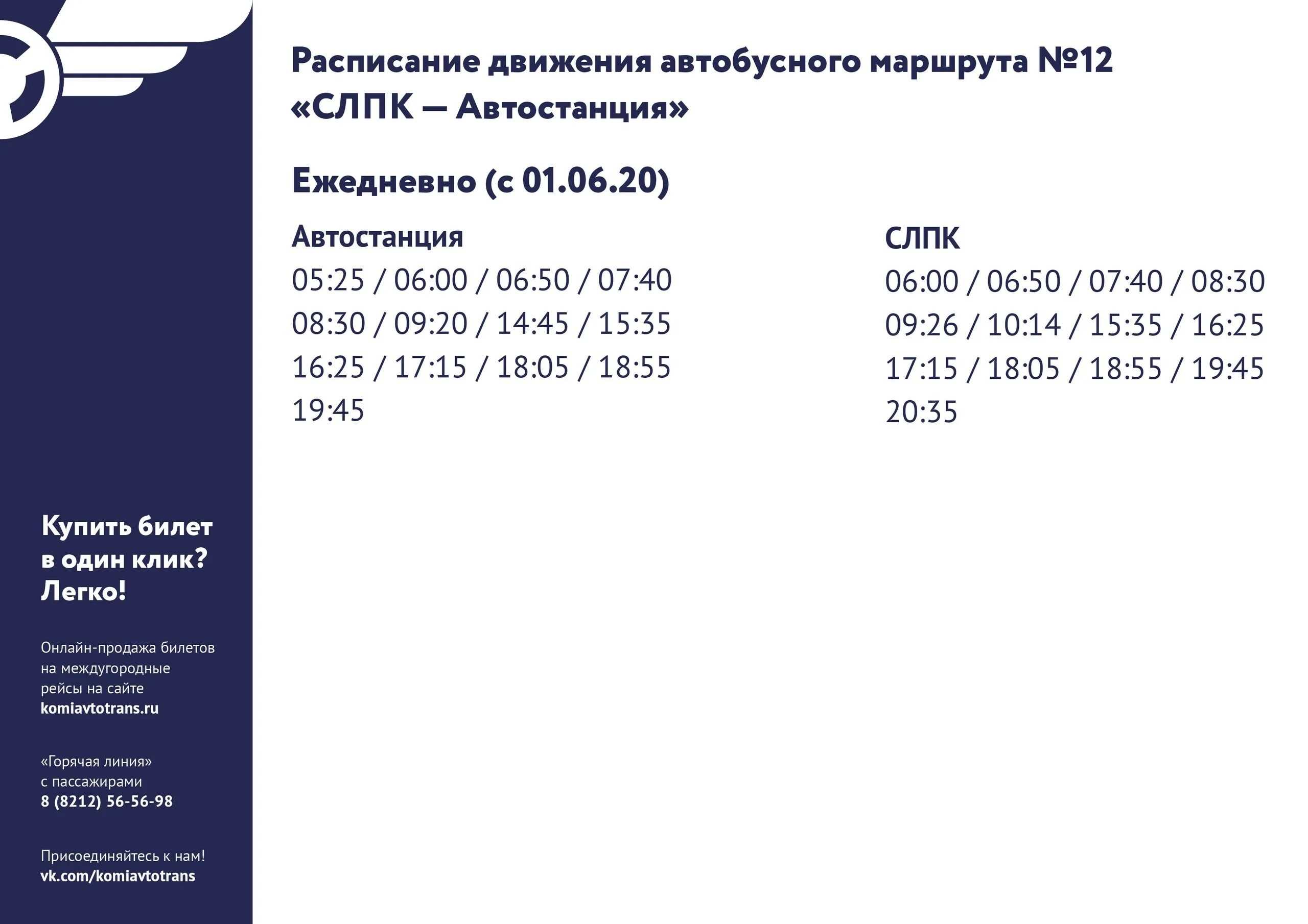 Расписание 12 великий новгород будни. Расписание 12 автобуса Сыктывкар. Расписание дачных автобусов Сыктывкар 2021. Расписание автобусов на Максаковские дачи Сыктывкар 2022. Расписание 12 автобуса Сыктывкар Эжва.