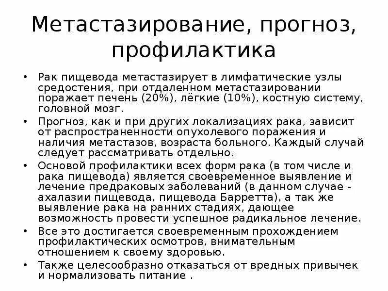 Метастатическая карцинома пищевода. Питание при онкологии желудка и пищевода после операции. Рак.пищевода.второй.степени. Опухоль пищевода симптомы признаки и лечение. Рак 1 стадии прогноз после операции