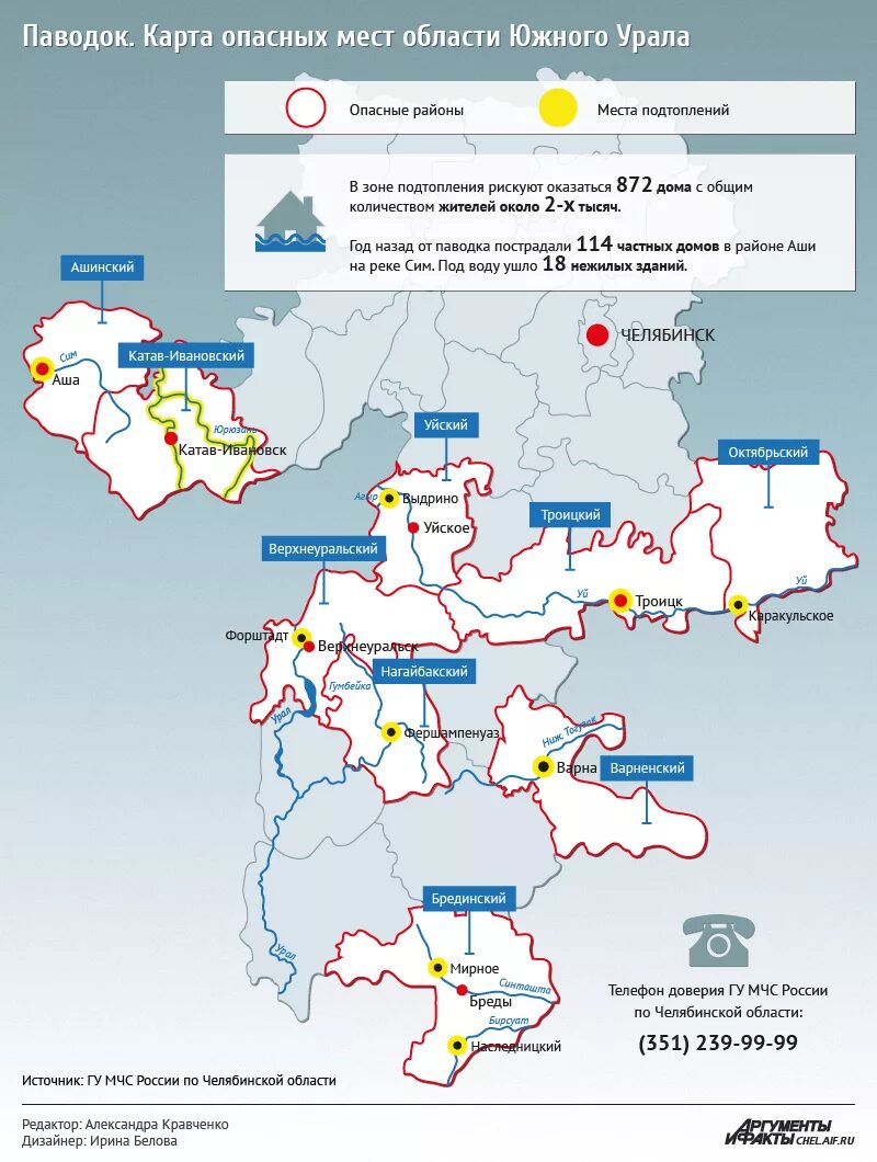 Какие районы подтоплены. Карта подтопления Челябинской области. Карта наводнений. Карта наводнений Московской области. Наводнение в Челябинской области.