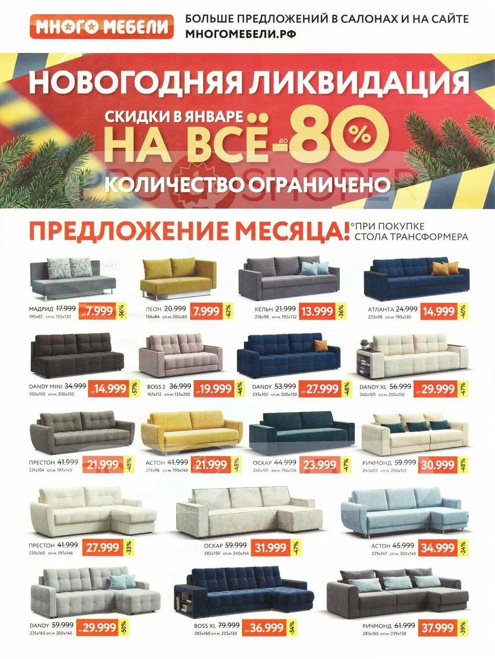 "Акции (Условия уточняйте в магазинах!) (1 - Скидки Тольятти