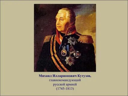 Полководцы 12 года